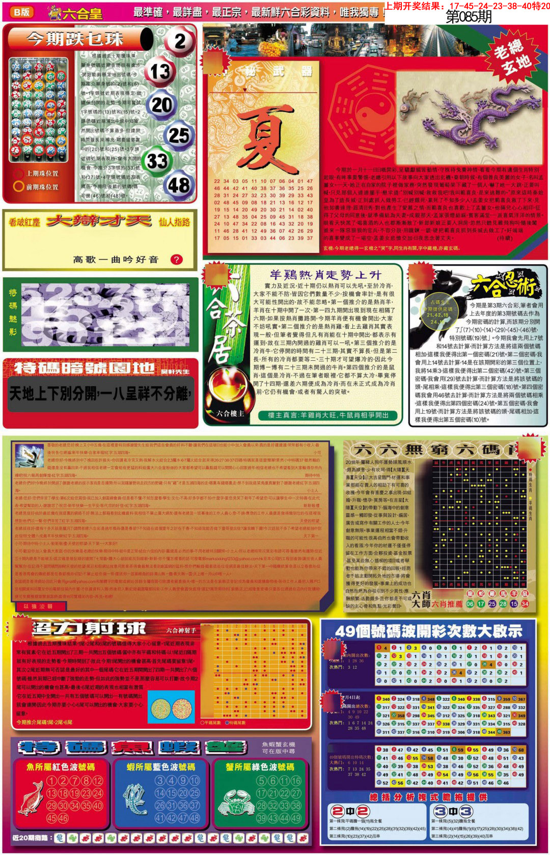 085期六合皇B[图]
