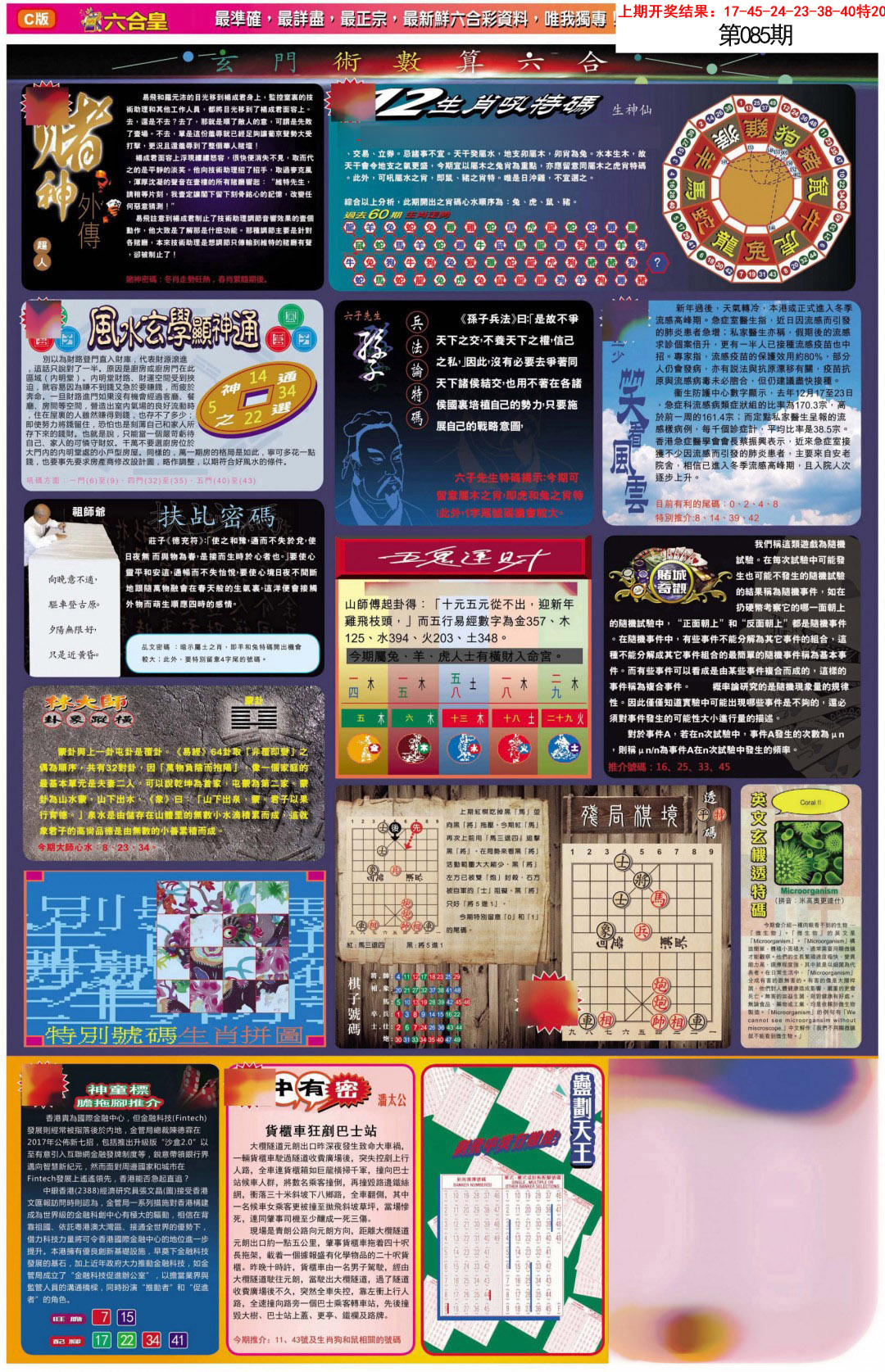 085期六合皇C[图]
