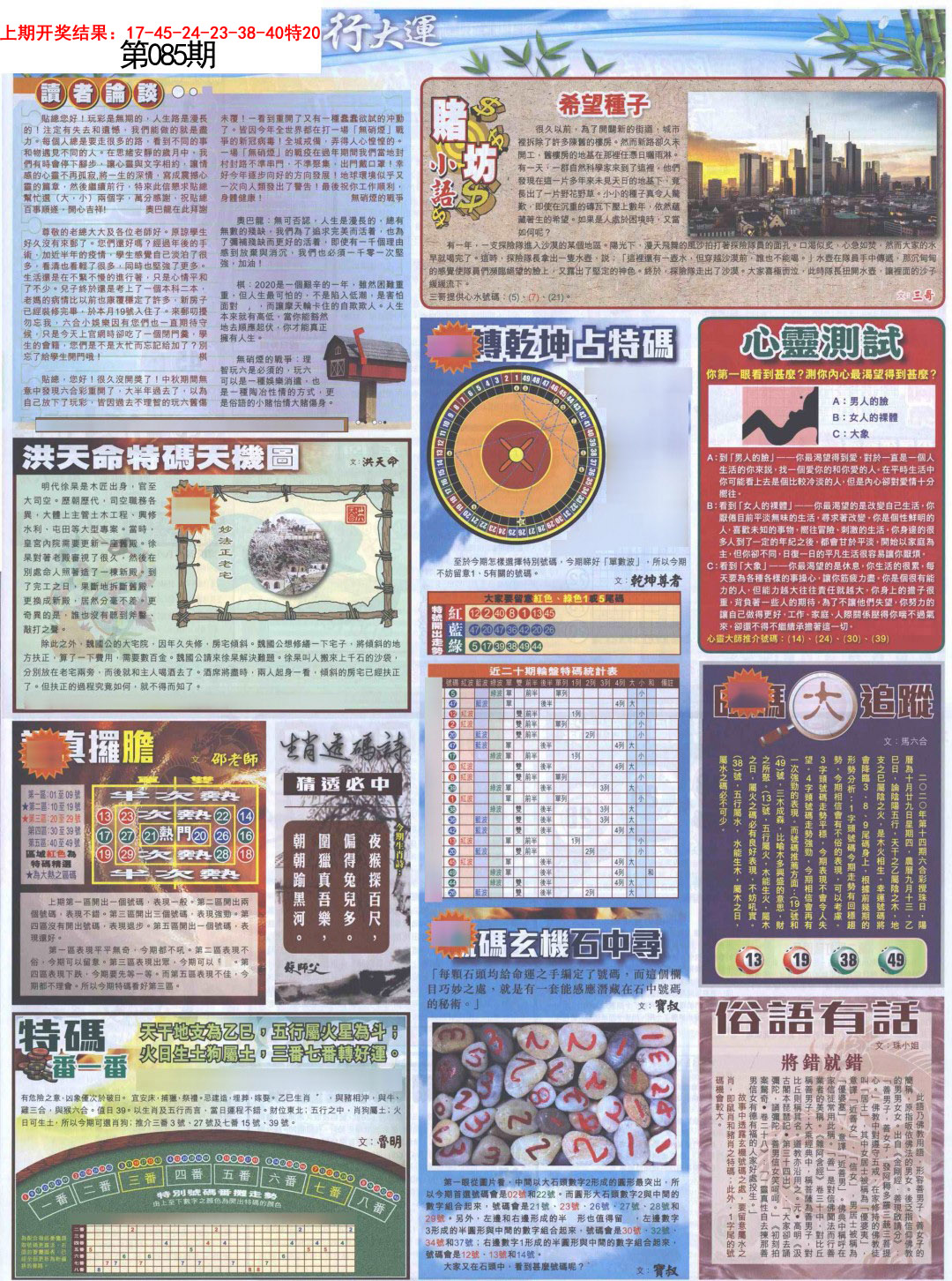 085期贴士皇D加大版[图]