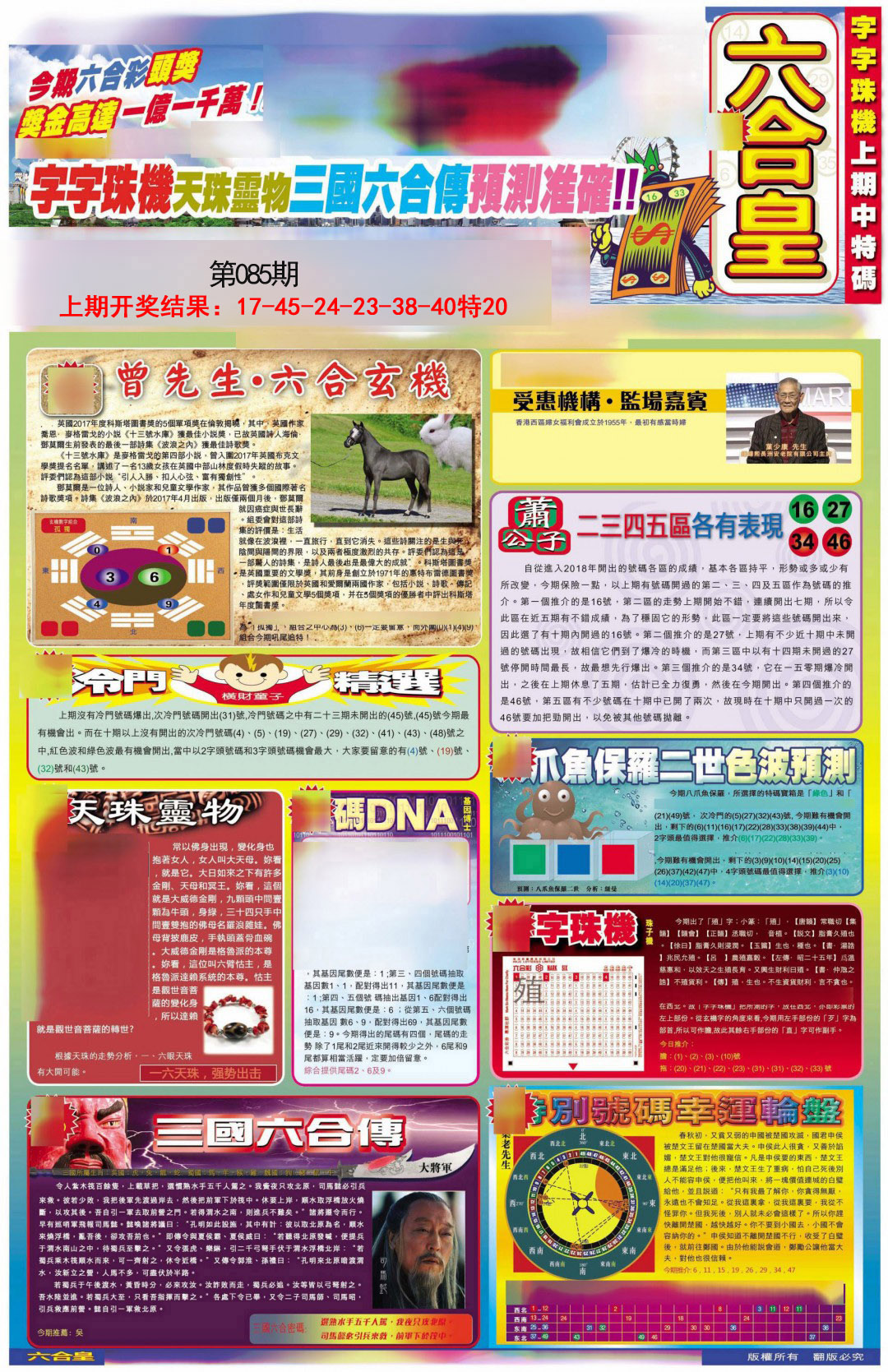 085期六合皇A[图]