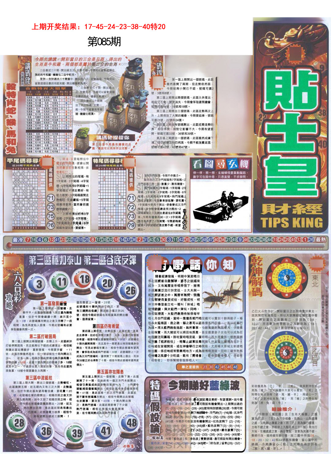 085期贴士皇A加大版[图]