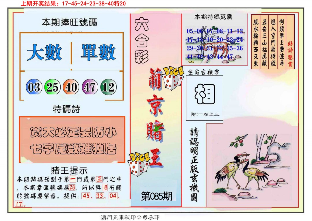 085期葡京赌王彩[图]