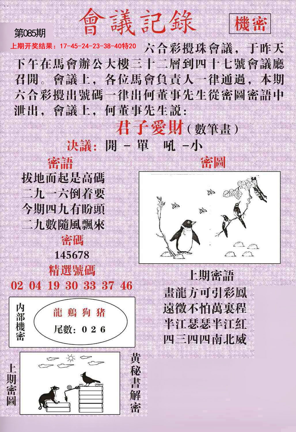 085期会议记录[图]