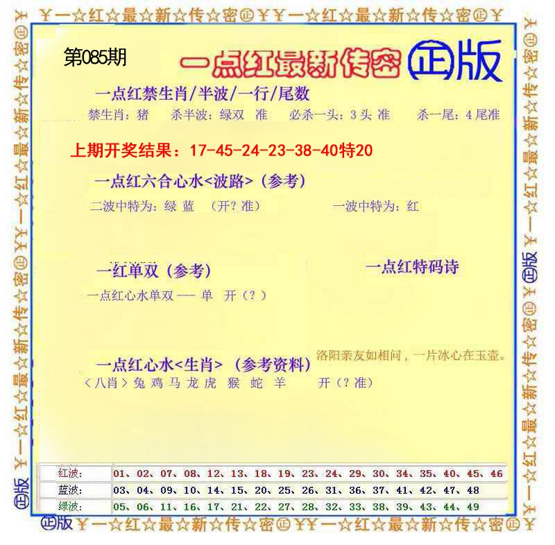 085期一点红最新传密[图]