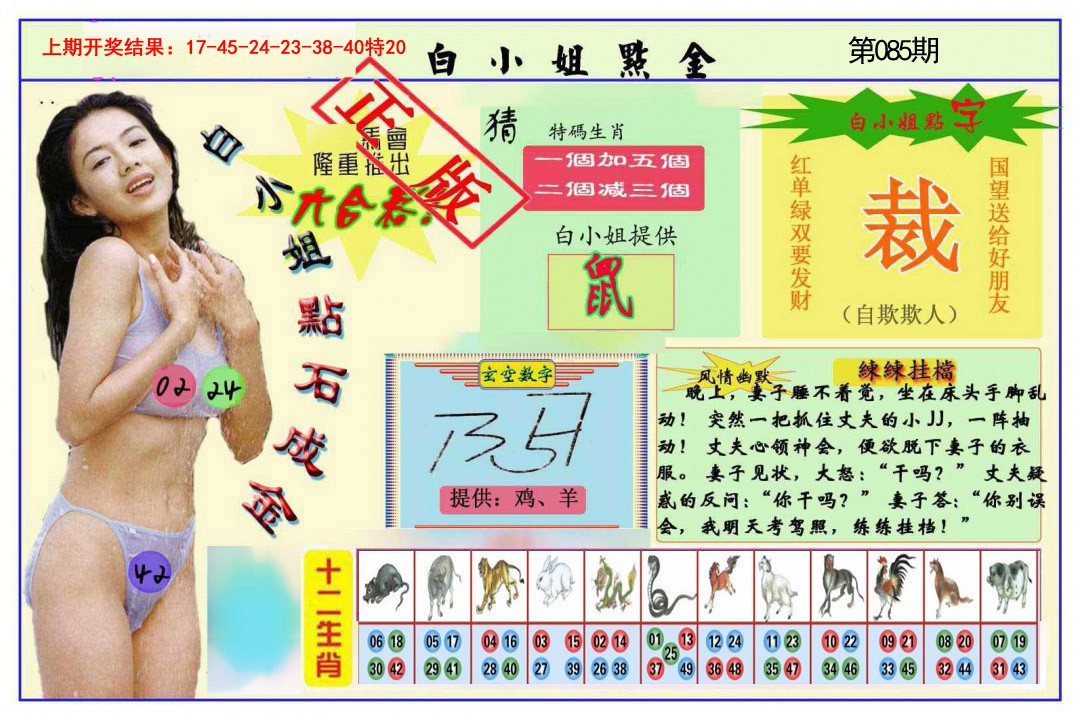 085期白小姐点金[图]