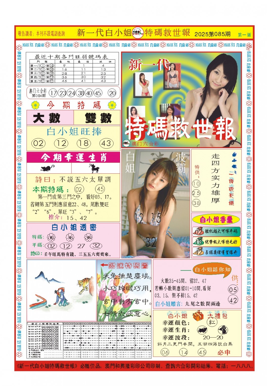 085期白小姐新一代A[图]