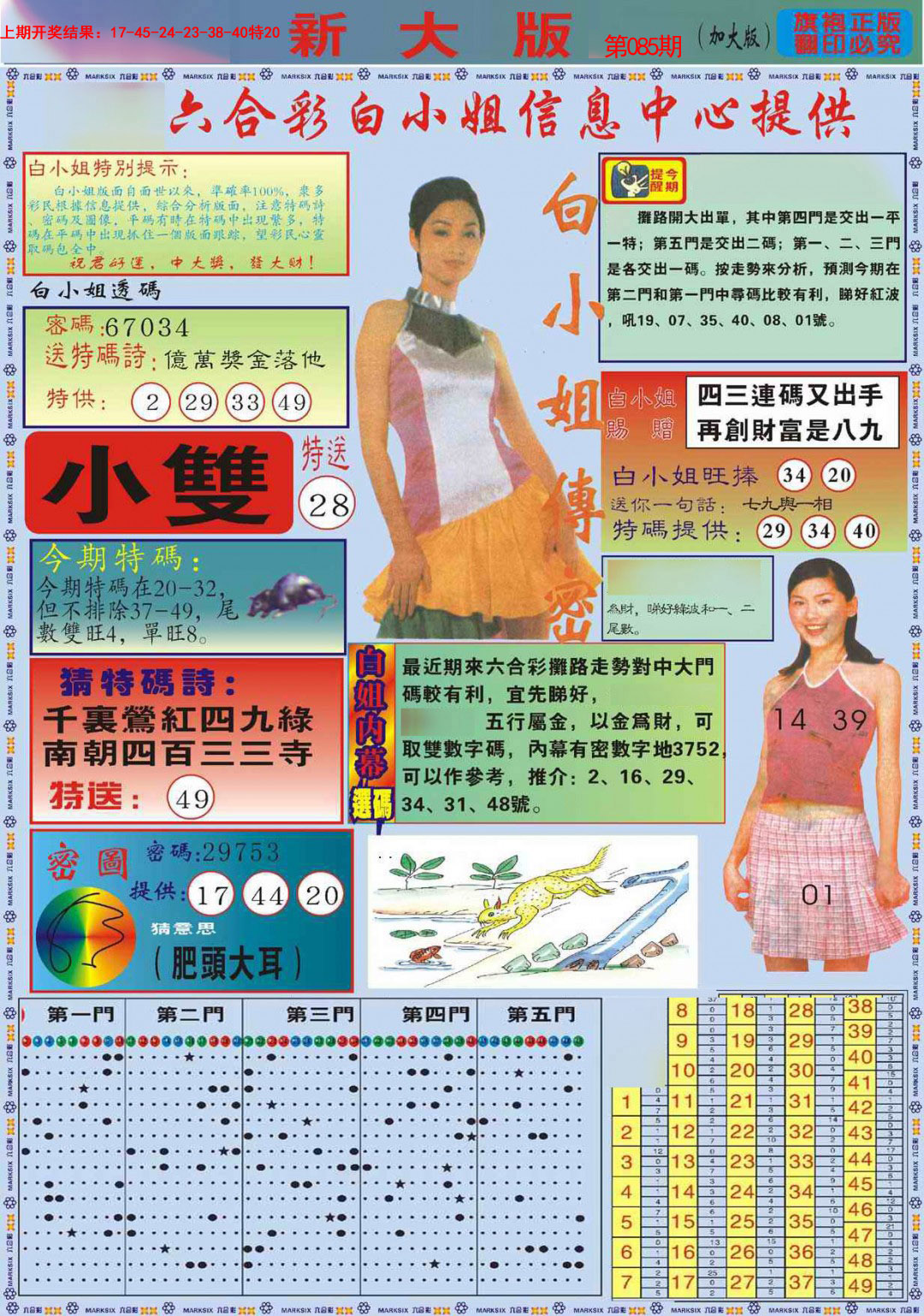 085期白小姐祺袍A加大版[图]