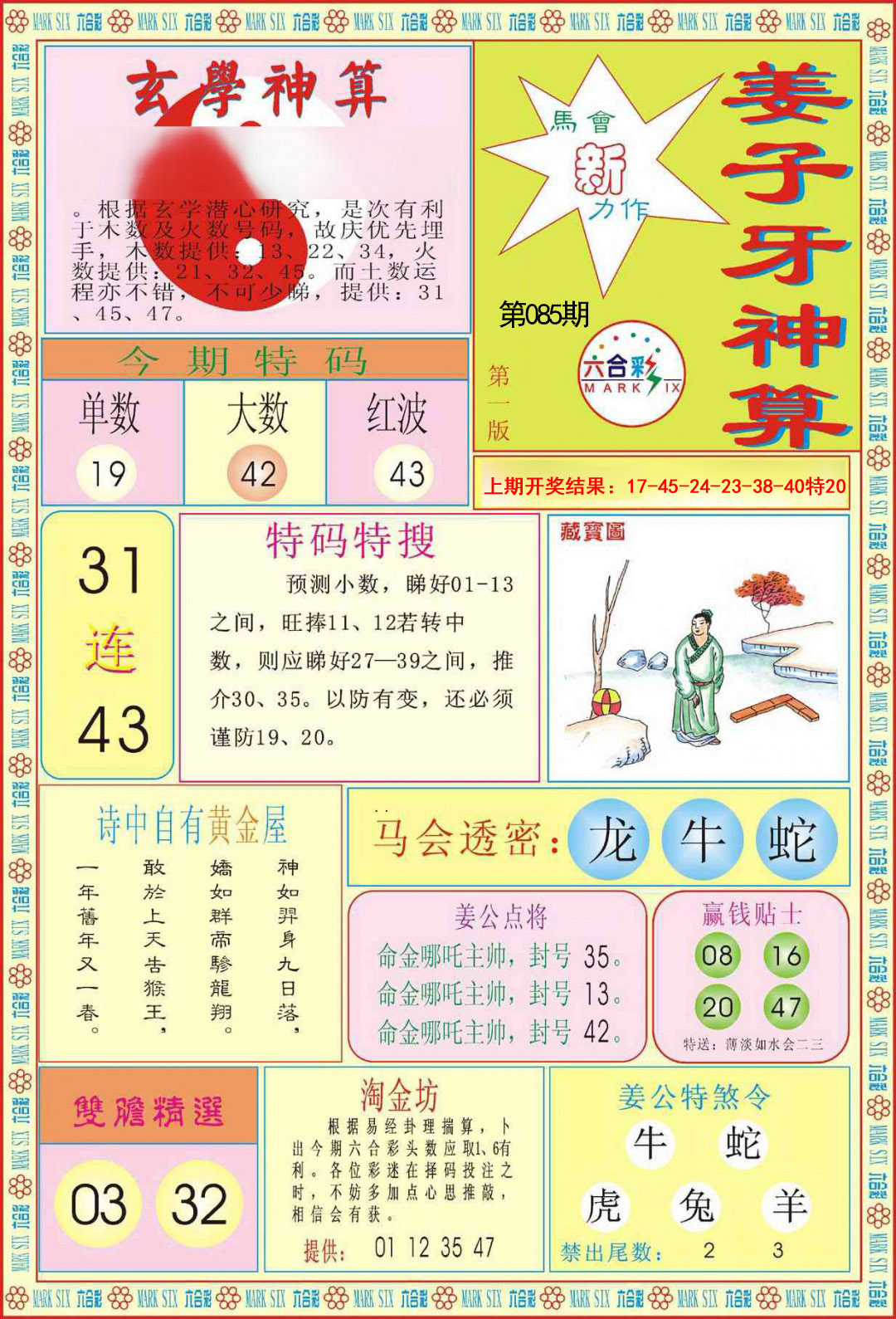 085期姜子牙神算A[图]