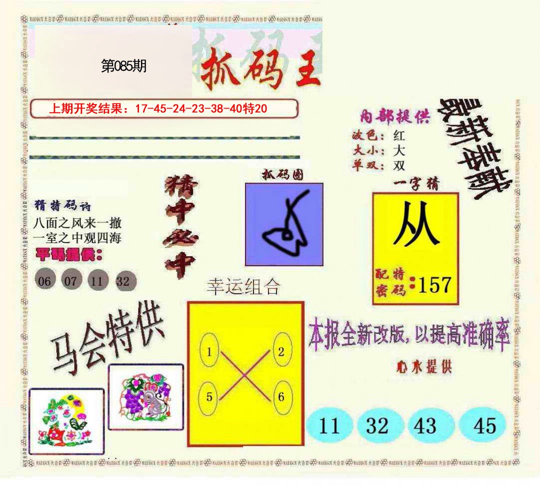 085期新抓码王[图]