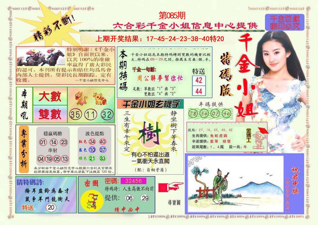 085期千金小姐A版[图]