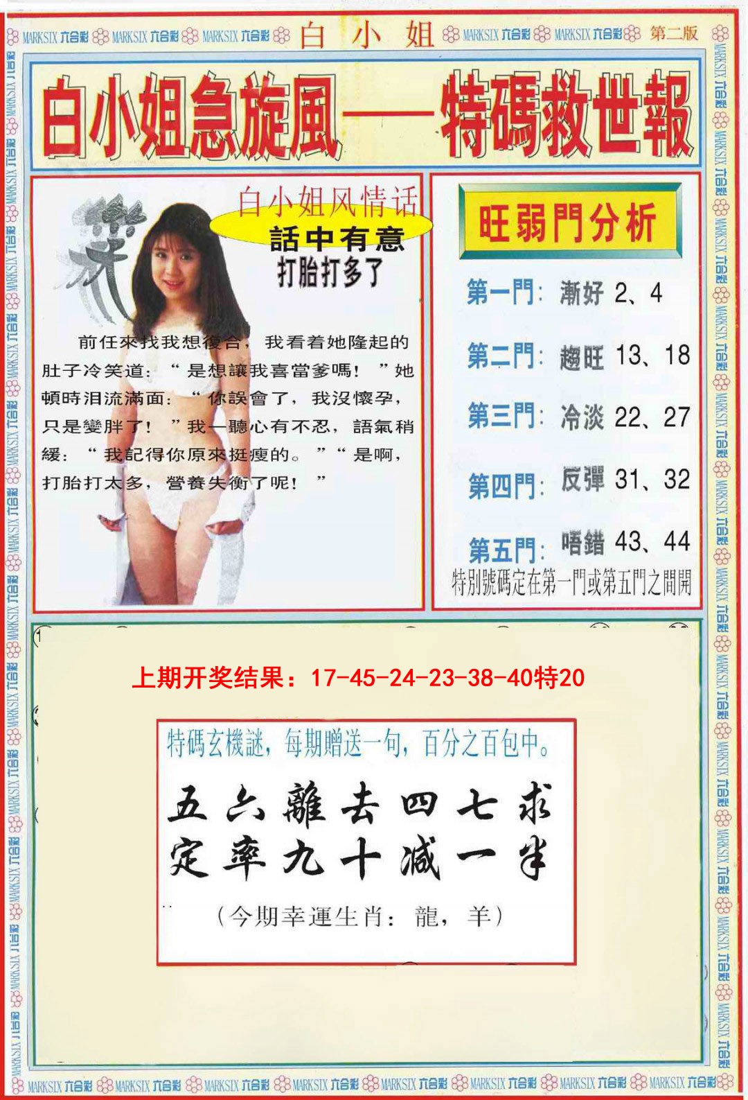085期白小姐特新刊B[图]