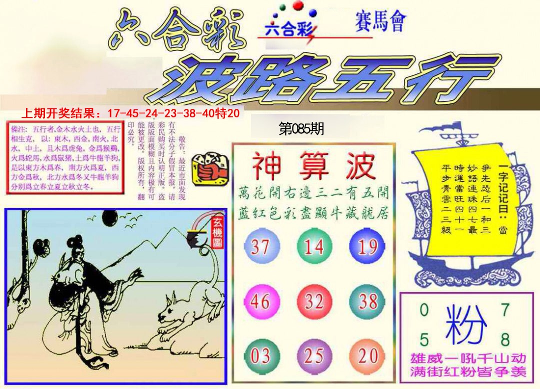 085期波路五行[图]
