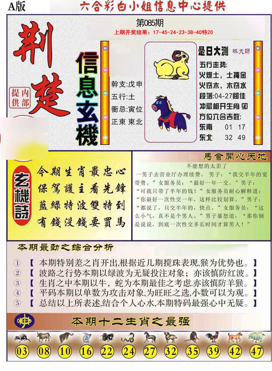 085期荆楚信息玄机A[图]