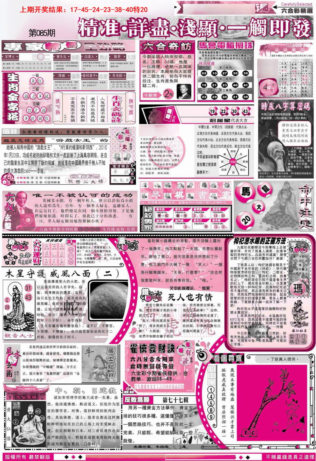 085期新六合精选D[图]