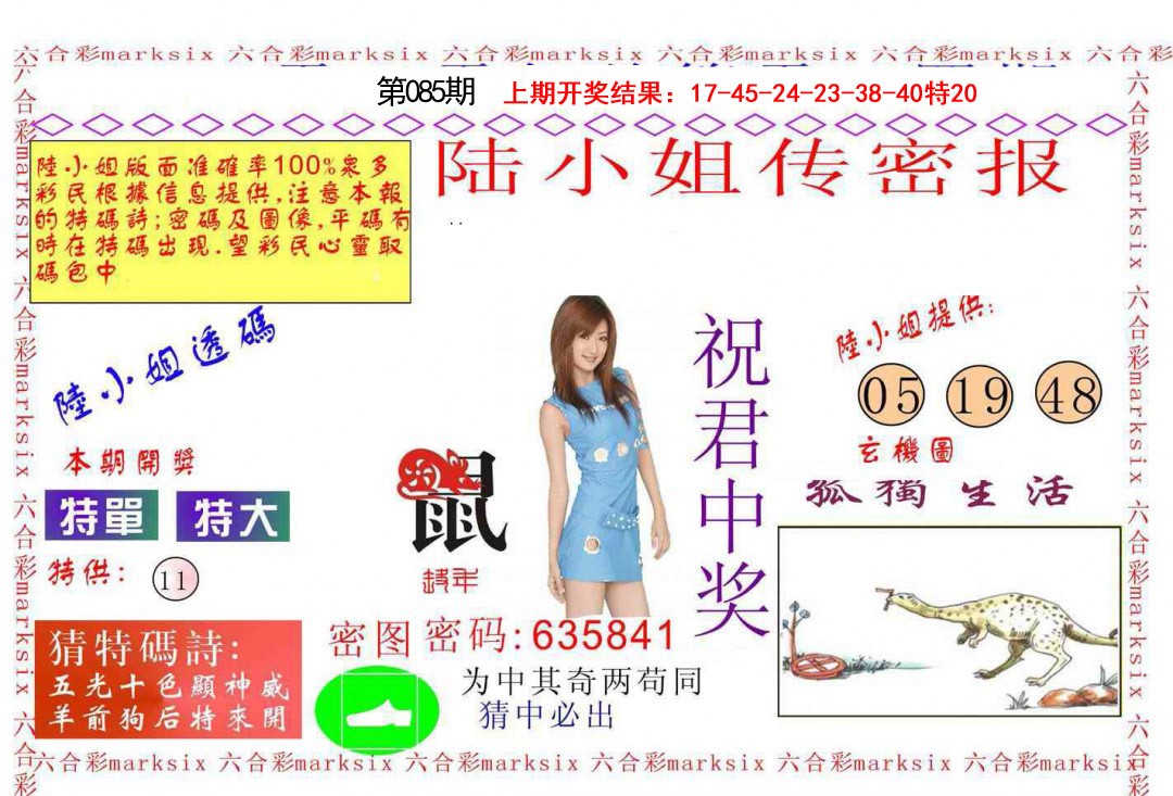 085期陆小姐传密A[图]