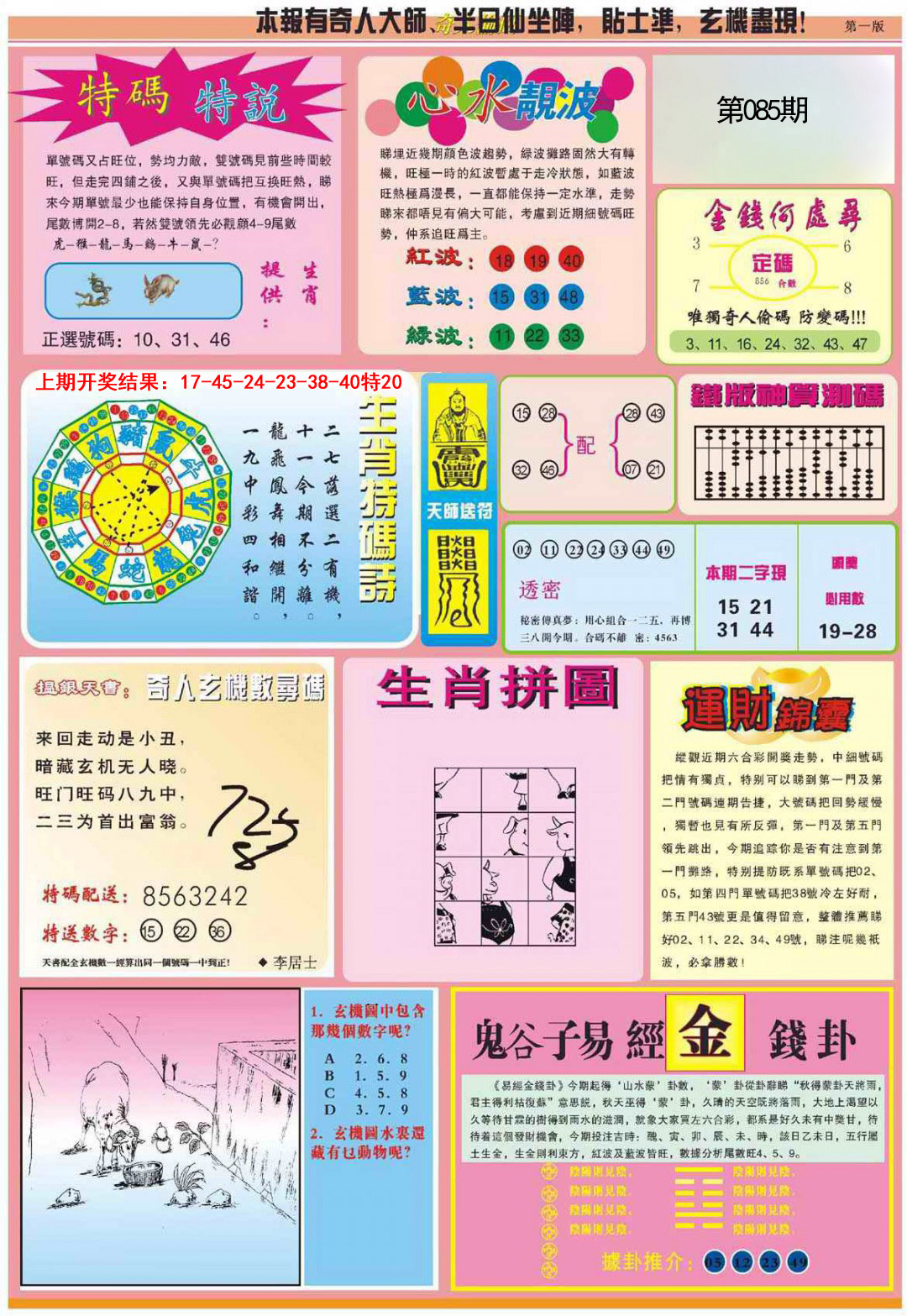 085期老奇人偷码B[图]