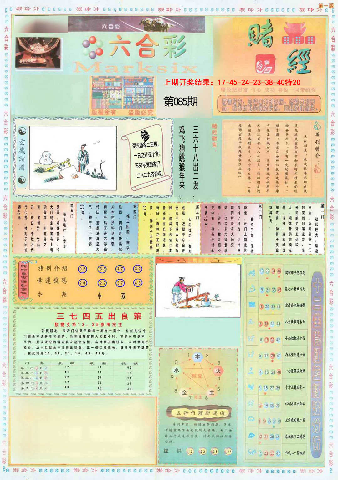 085期小赌经A[图]