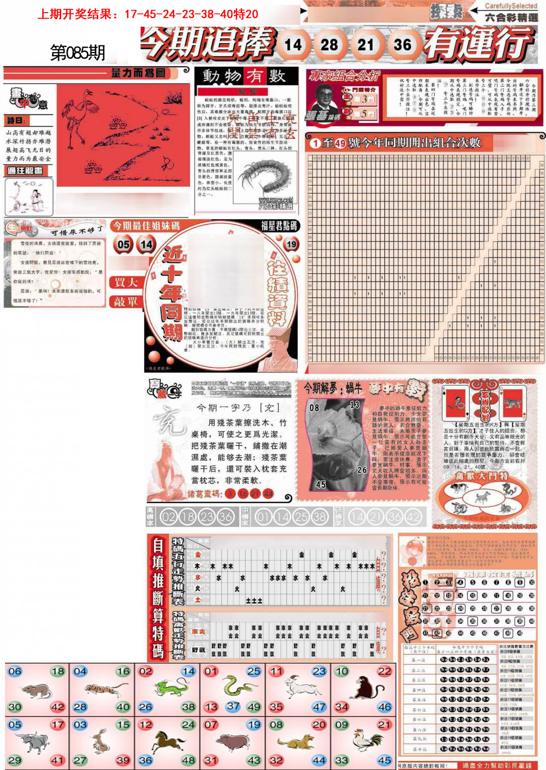 085期新六合精选B[图]