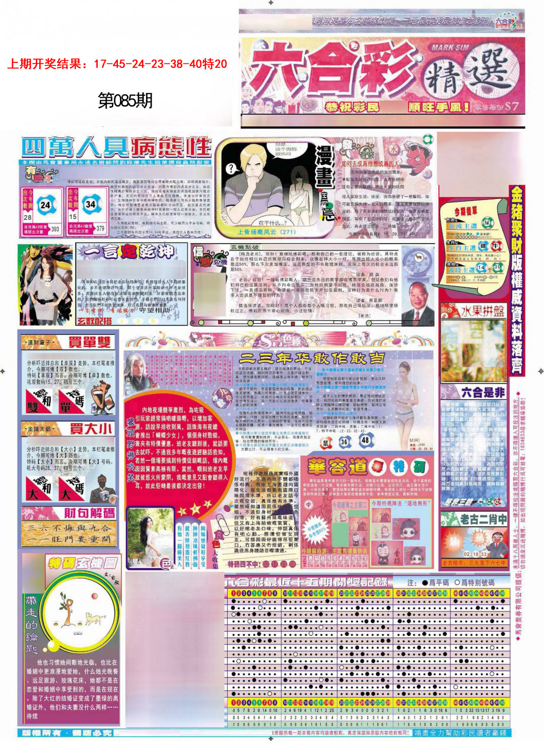 085期新六合精选A[图]