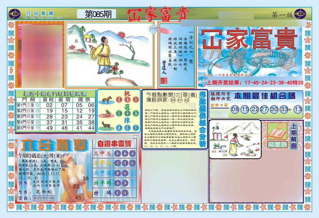 085期函家富贵-1[图]