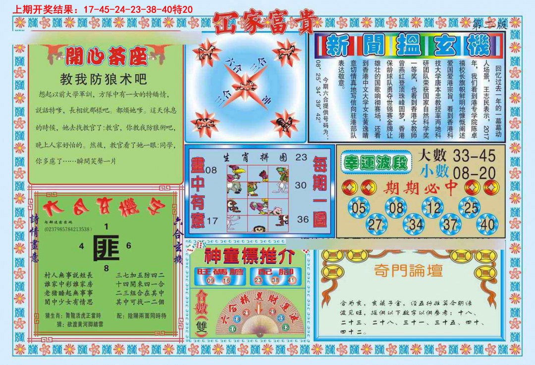 085期函家富贵-2[图]