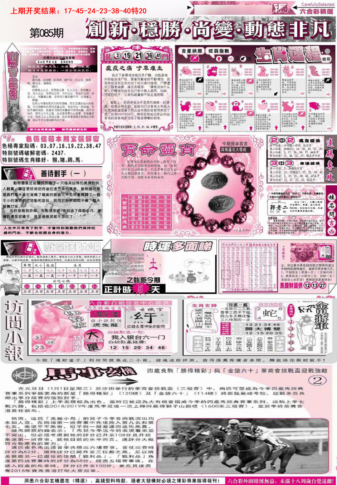 085期新六合精选C[图]