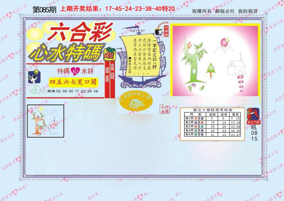 085期心水特码[图]