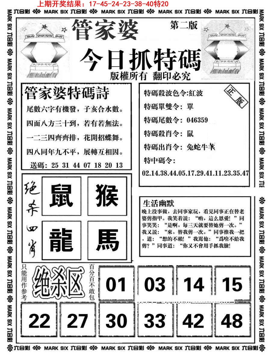 085期管家婆抓特码B[图]