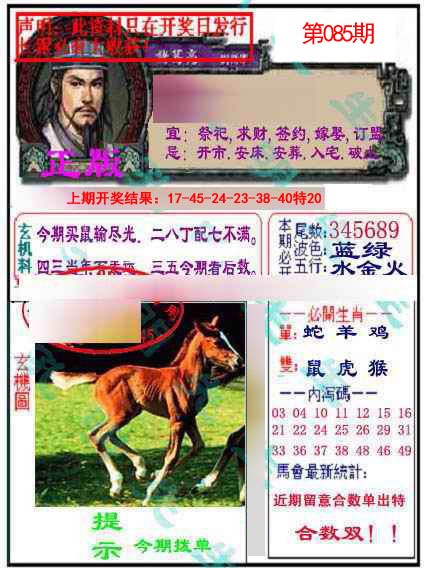 085期正版孔明报[图]