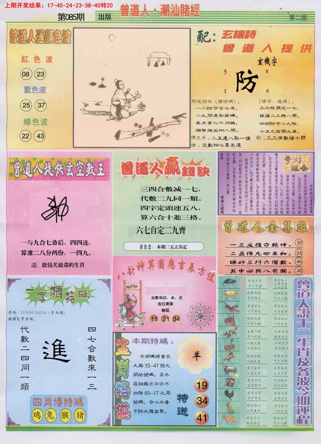 085期潮汕赌经B[图]