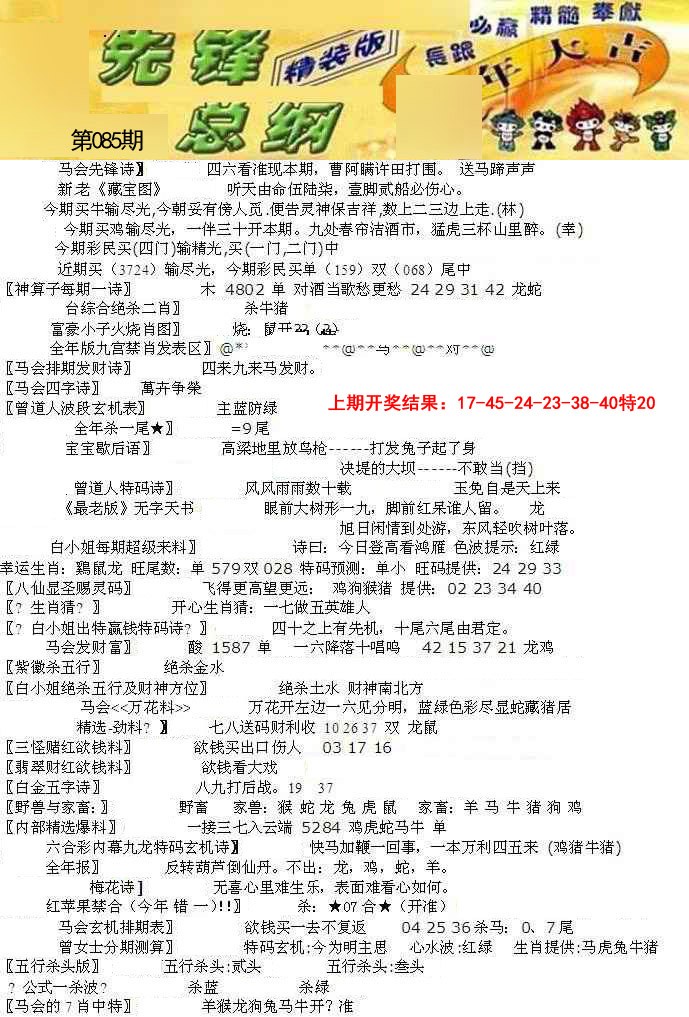 085期先锋总刚A[图]