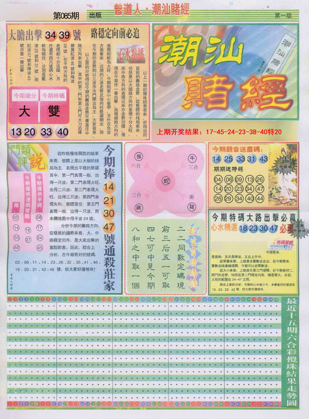 085期潮汕赌经A[图]