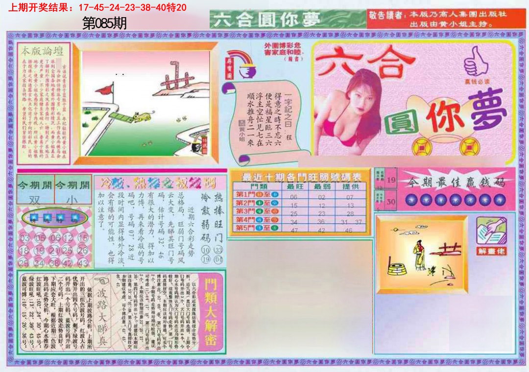 085期(新版)六合圆你梦A[图]