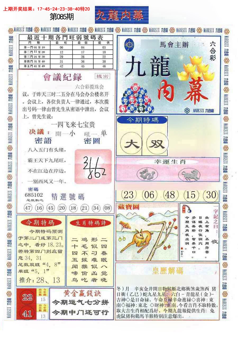 085期(新版)九龙内幕A[图]