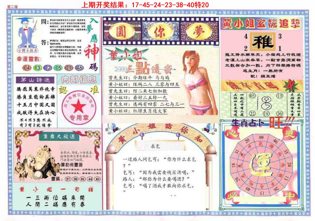 085期(新版)六合圆你梦B[图]