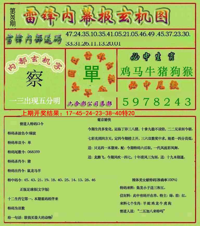 085期雷锋玄机报[图]