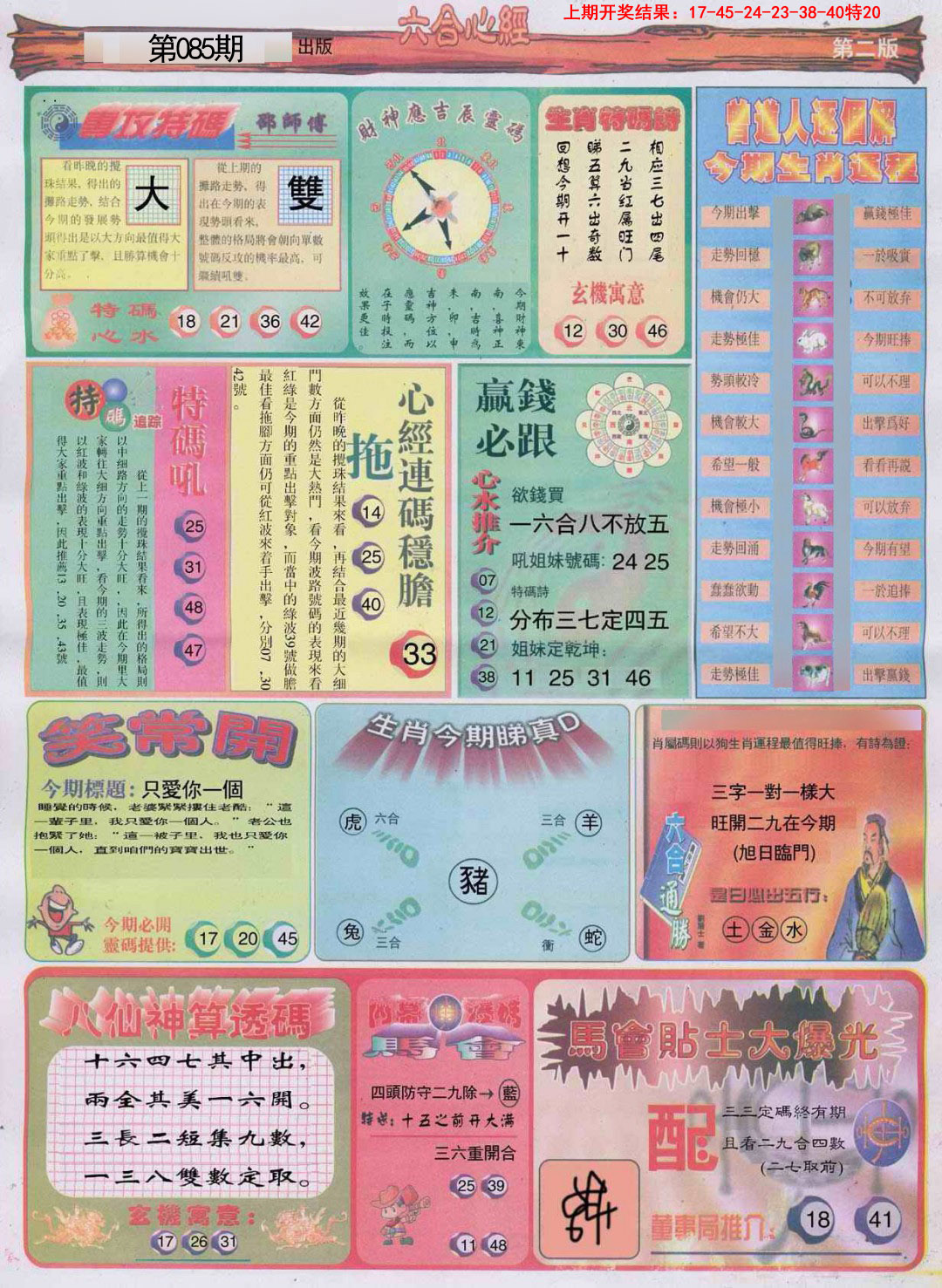 085期六合心经B[图]