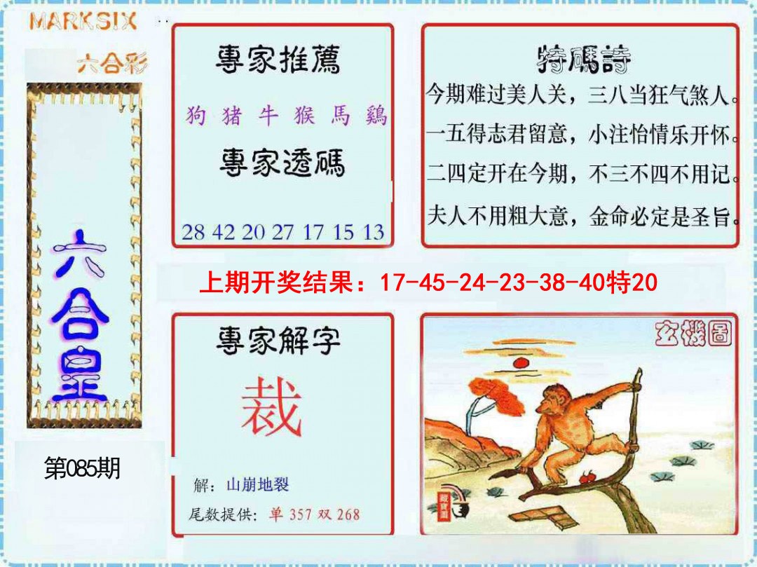 085期六合皇[图]