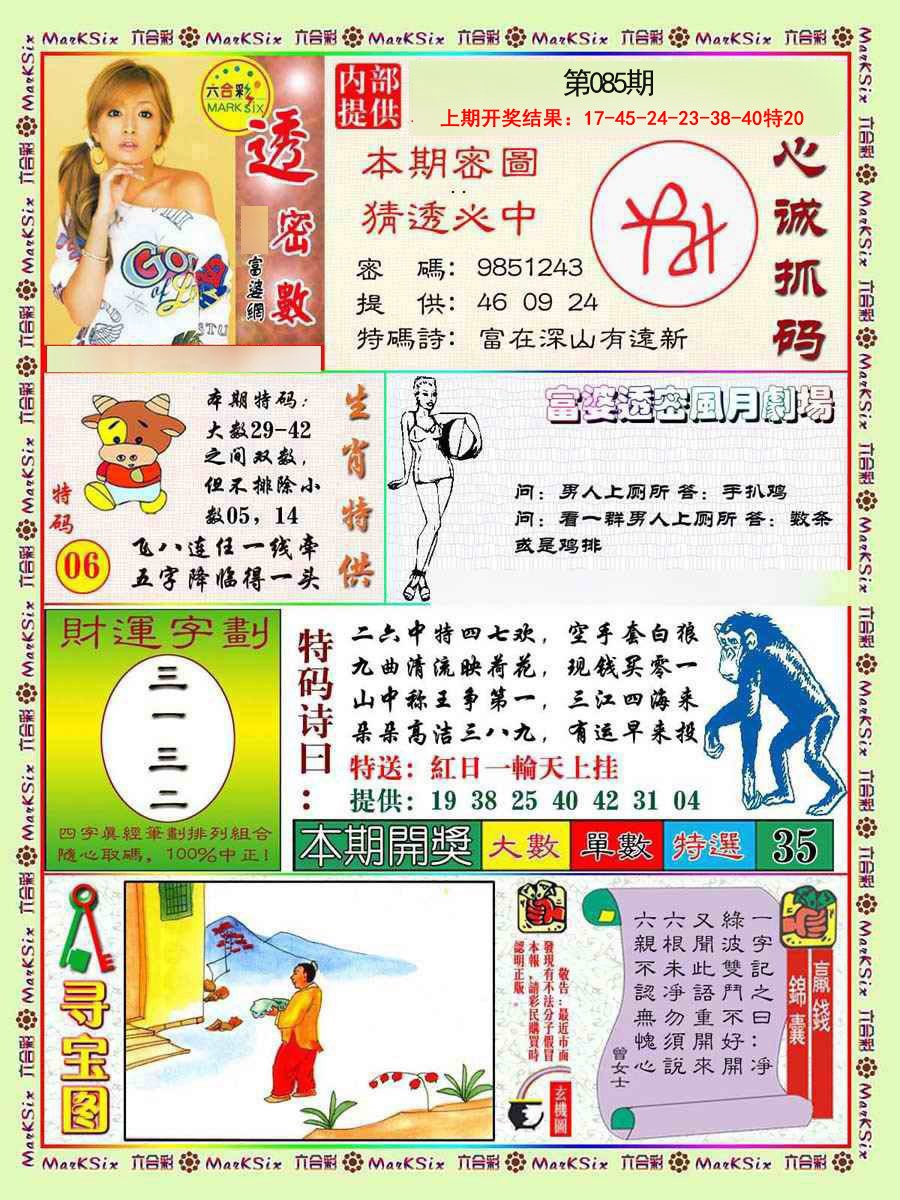 085期富婆透密数[图]