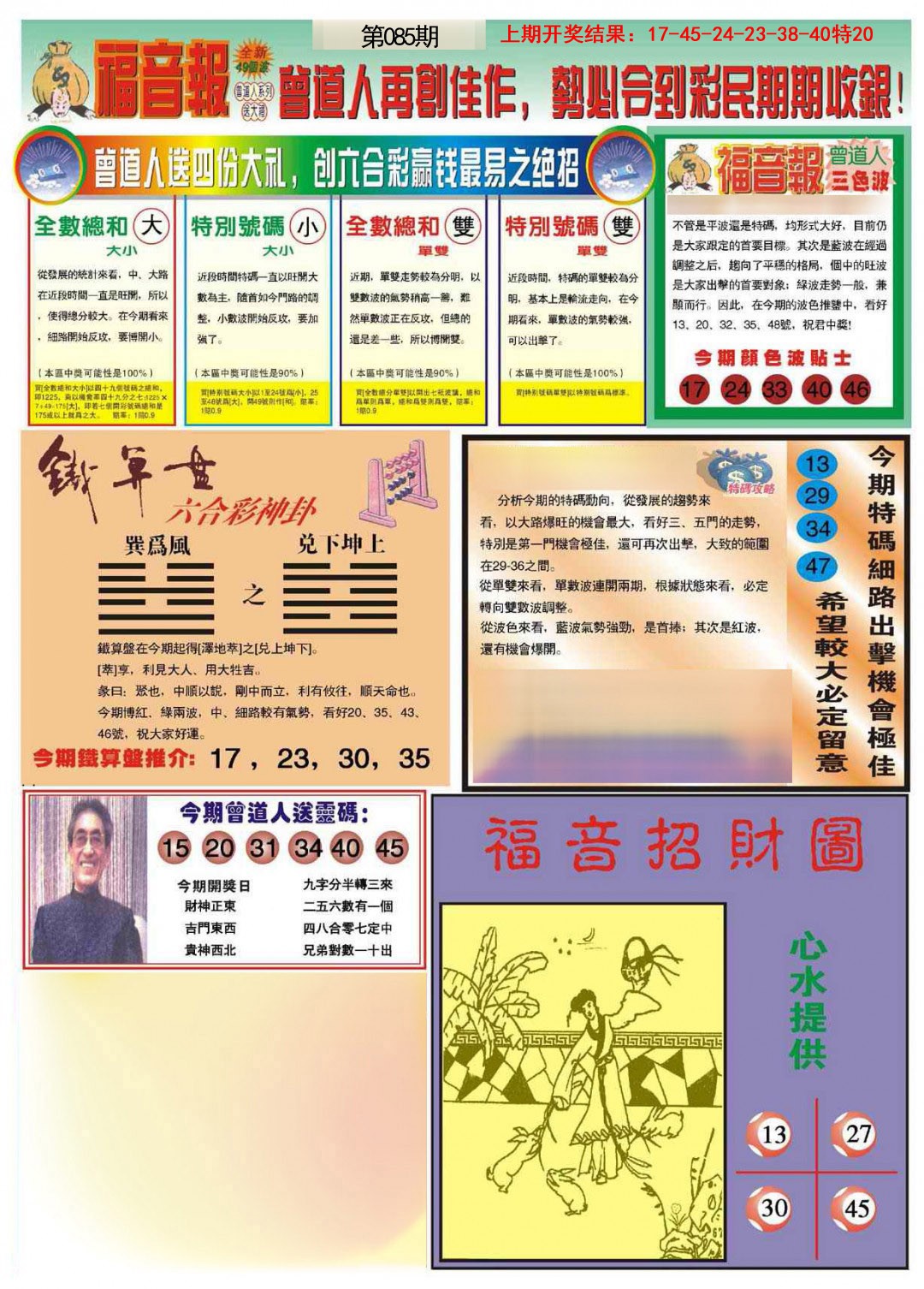 085期福音报B[图]