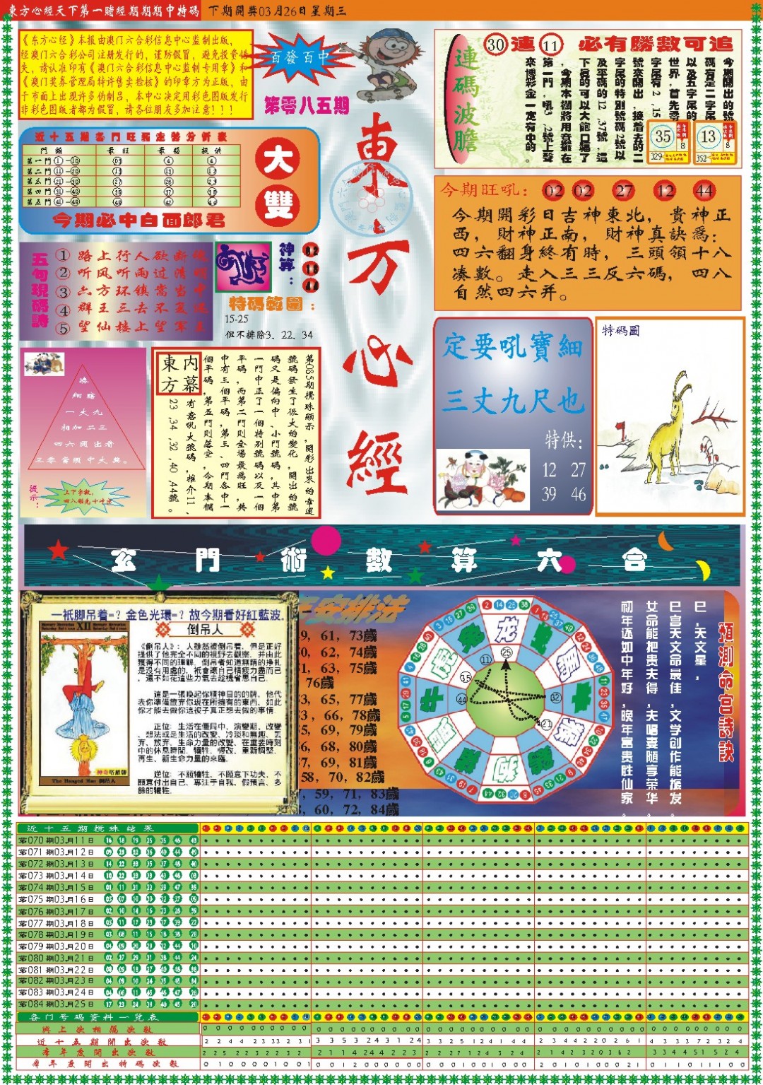 085期东方心经A[图]