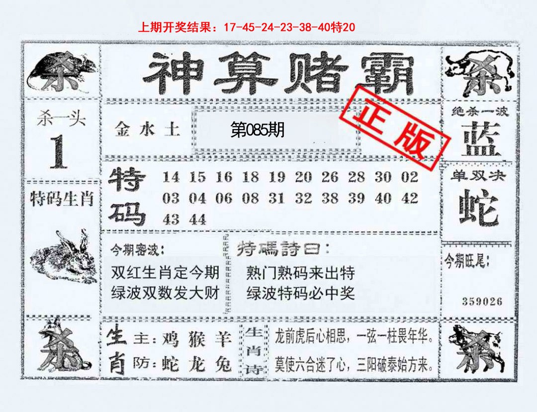 085期神算赌霸[图]