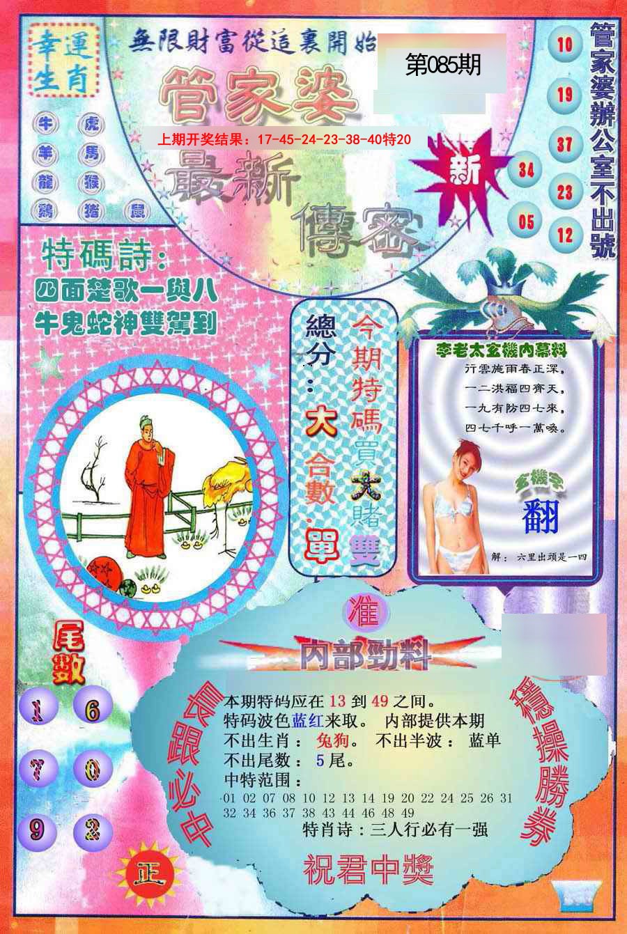 085期管家婆新传密[图]