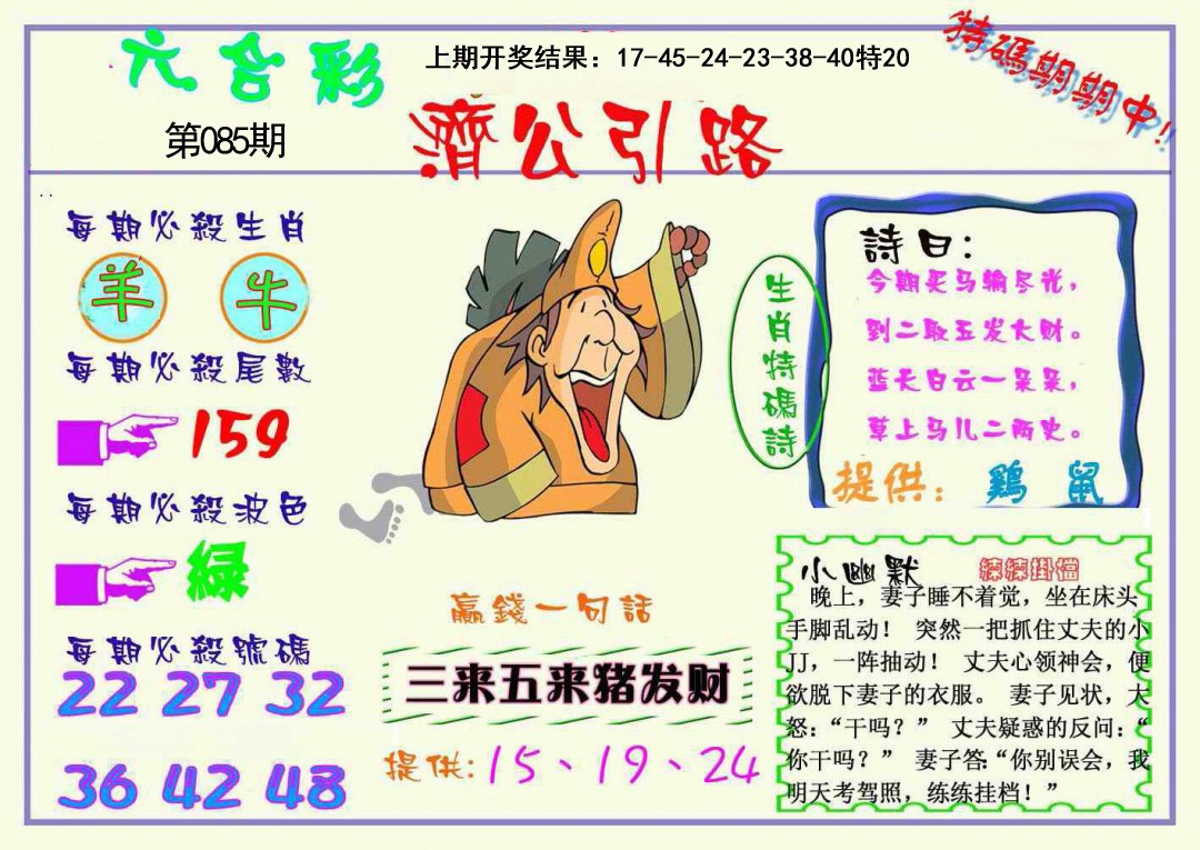 085期济公引路[图]