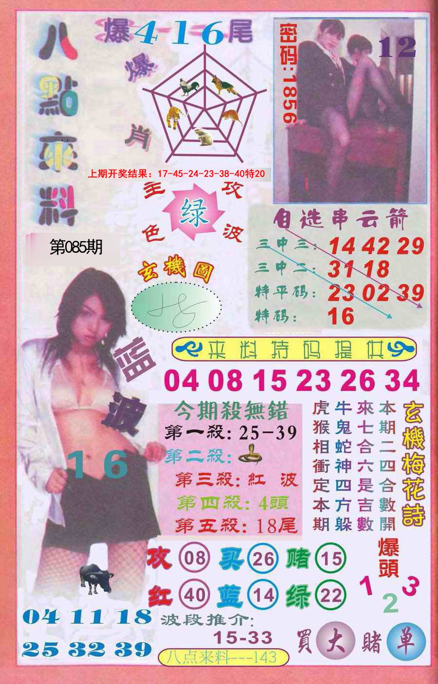 085期传真八点来料[图]