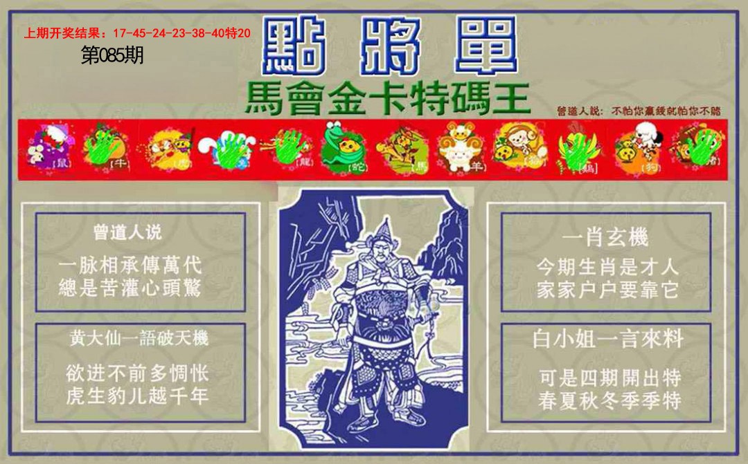 085期点将单[图]