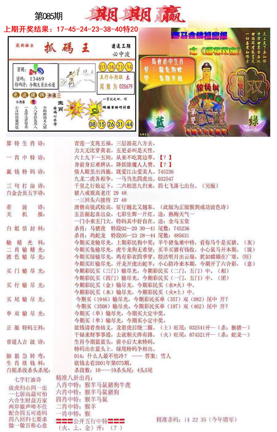 085期期期赢[图]