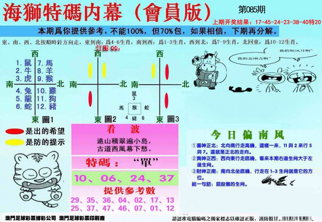 085期另版海狮特码内幕报[图]