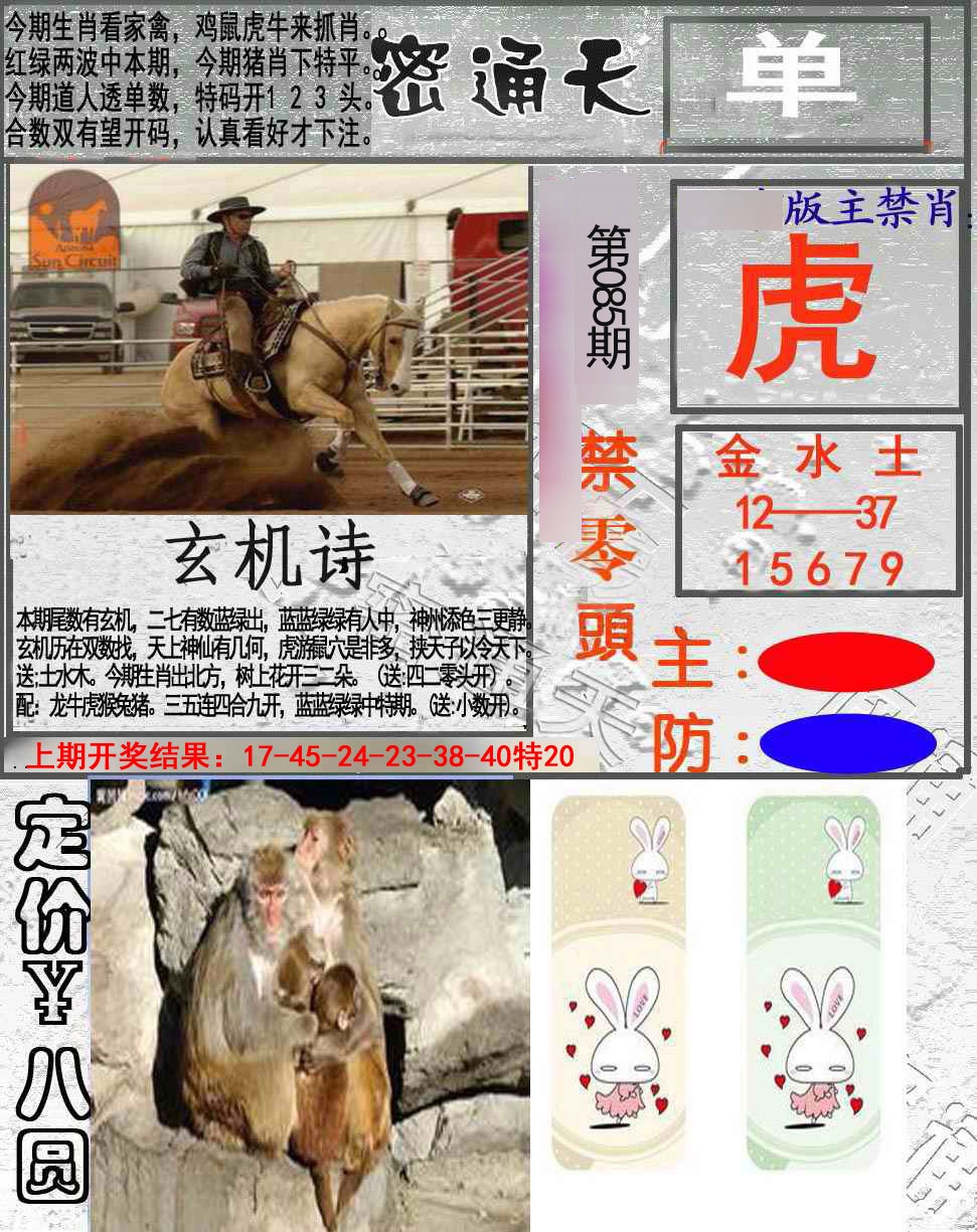 085期密通天[图]