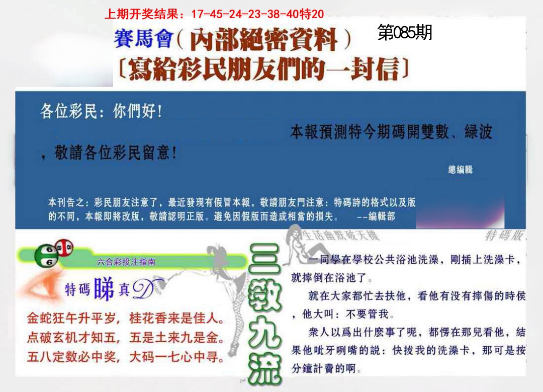 085期一封信[图]